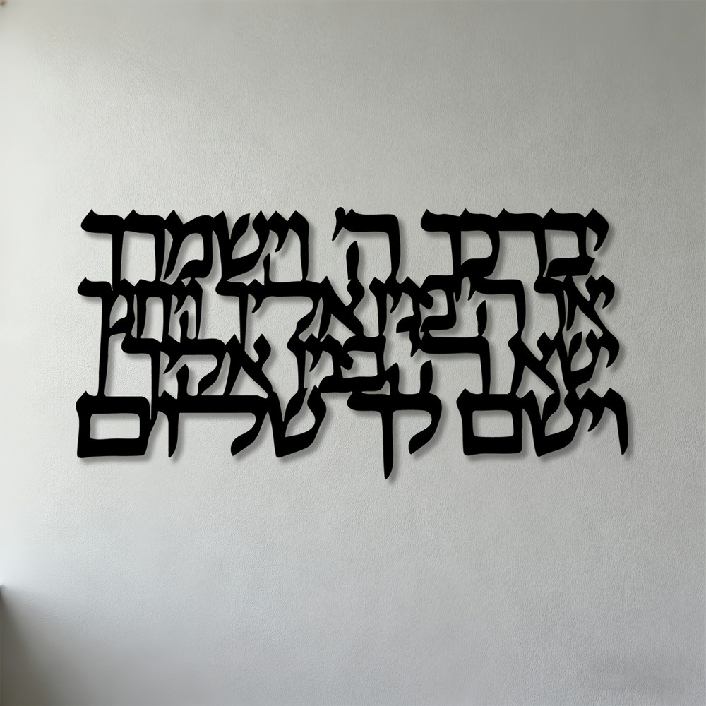 CIFBUY Hebrew Calligraphy Meta - Wall Art review and price