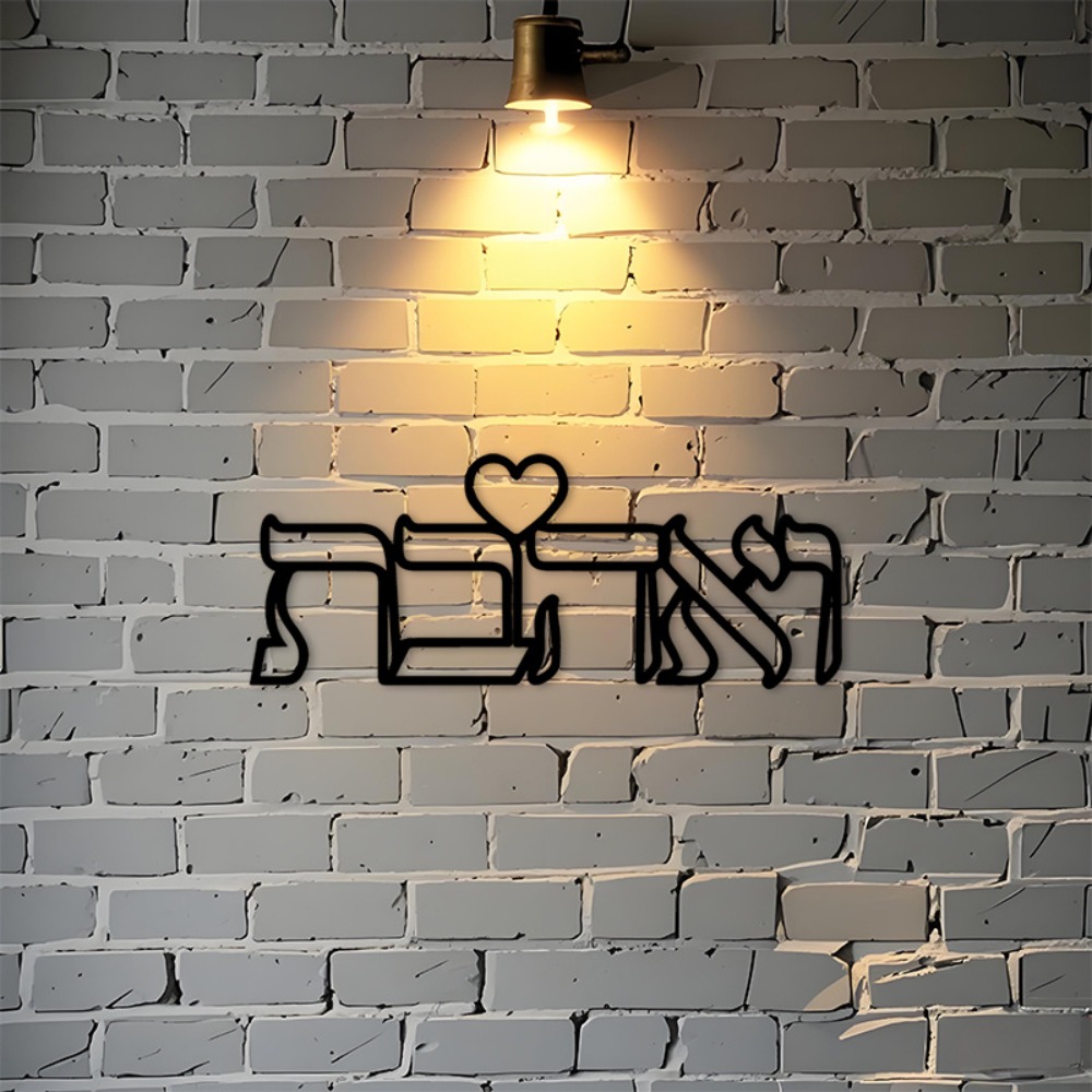 CIFBUY Iron Wall Art Hebrew Lo - Wall Art review and price