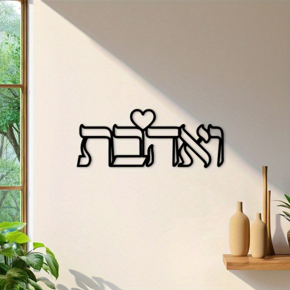 CIFBUY Iron Wall Art Hebrew Lo - Wall Art review and price