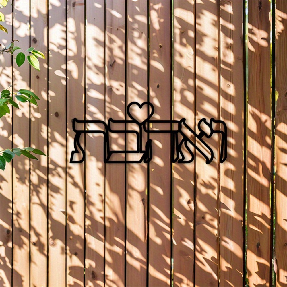 CIFBUY Iron Wall Art Hebrew Lo - Wall Art review and price