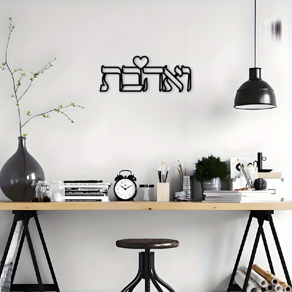 CIFBUY Iron Wall Art Hebrew Lo - Wall Art review and price