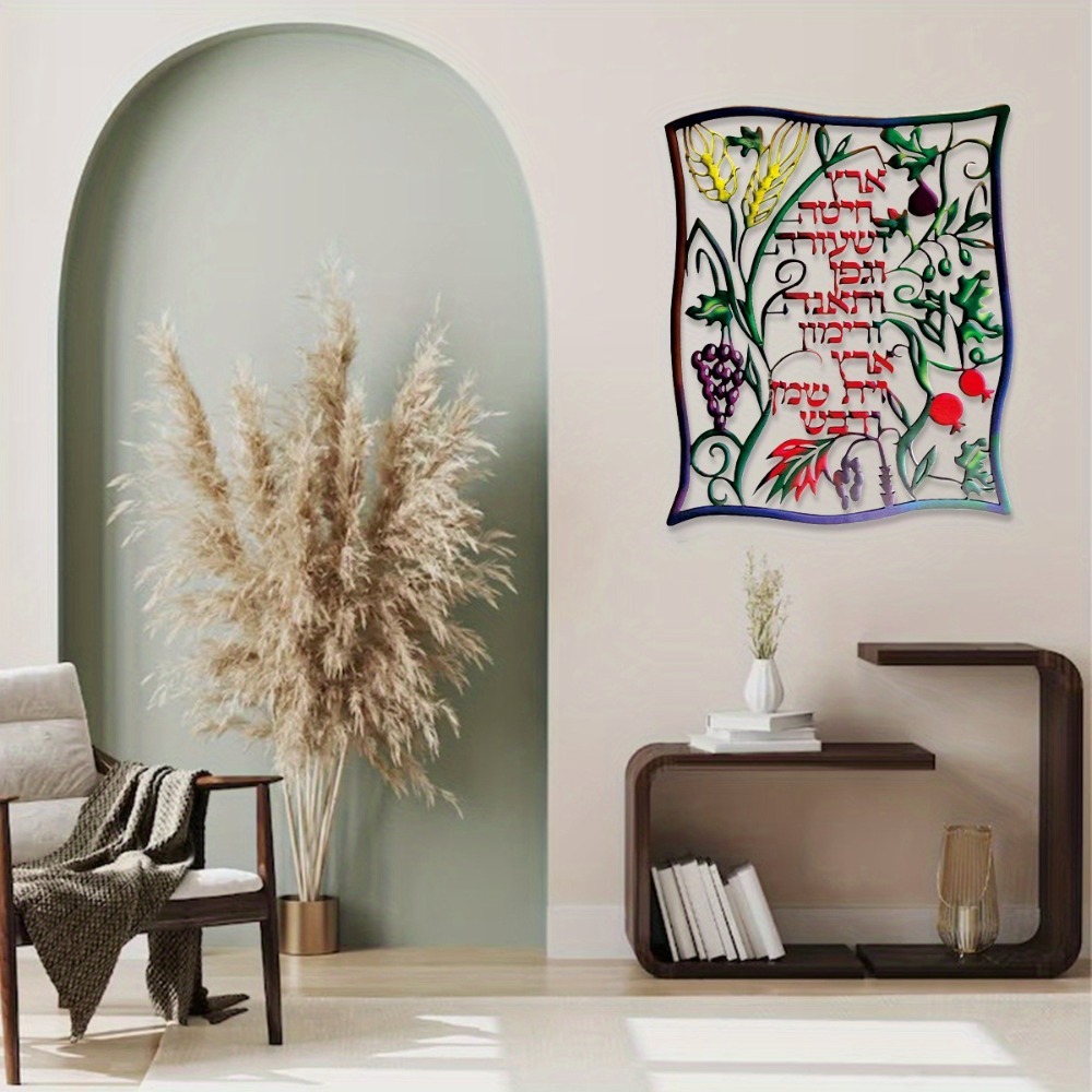 CIFBUY Metal Wall Art Jewish S - Wall Art review and price
